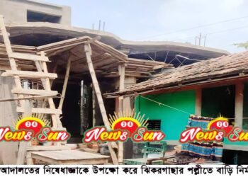 আদালতের নিষেধাজ্ঞা উপক্ষো করে ঝিকরগাছায় বাড়ি নির্মাণের অভিযোগ