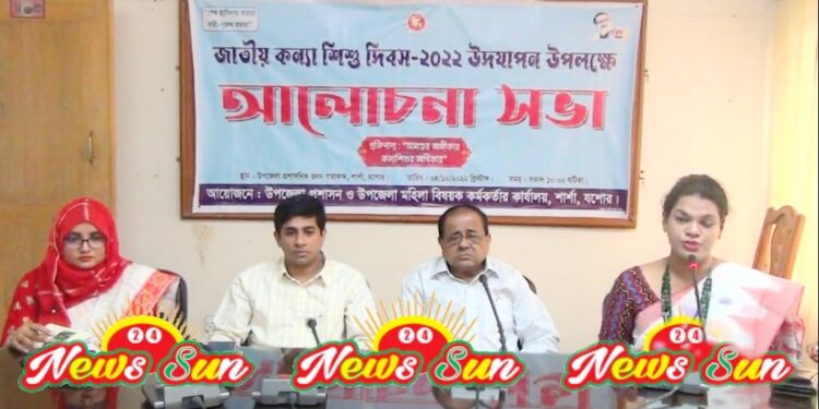 সময়ের অংগিকার কন্যা শিশুর অধিকার এই শ্লোগানকে সামনে রেখে যশোরের শার্শায় পালিত হলো জাতীয় কন্যা শিশু দিবস।