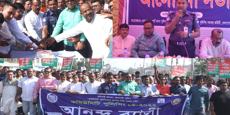 বেনাপোল পোর্ট থানায় জাঁকজমক ভাবে উদযাপিত হলো কমিউনিটি পুলিশিং ডে ২০২২