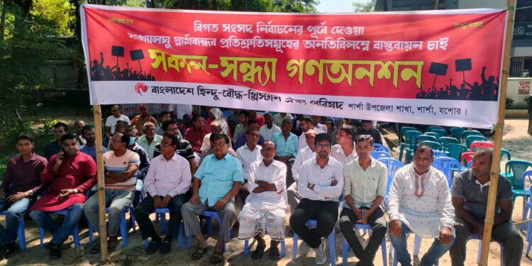 কেন্দ্রীয় কর্মসূচির অংশ হিসাবে শার্শায় হিন্দু-বৌদ্ধ-খ্রিস্টানঐক্য পরিষদের গণ-অনশন কর্মসূচি পালিত