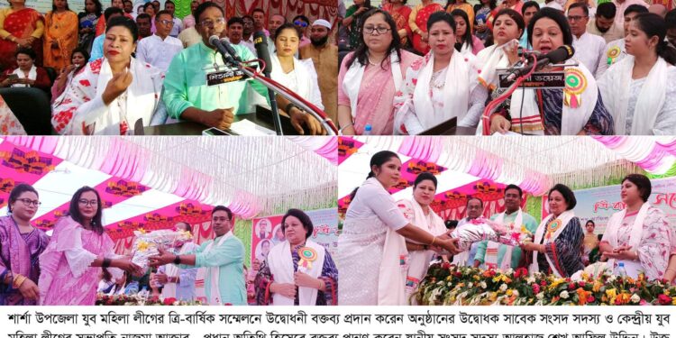 শার্শা উপজেলা যুব মহিলা লীগের ত্রি-বার্ষিক সম্মেলনে কেন্দ্রীয় যুব মহিলা লীগের সভাপতি নাজমা আক্তার…….বাংলাদেশের উন্নয়ন অগ্রযাত্রায় যুব মহিলা লীগ সহায়ক শক্তি হিসেবে কাজ করে যাচ্ছে