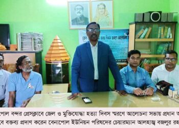 বেনাপোলে জেল ও মুক্তিযোদ্ধা হত্যা দিবস স্মরণে ন্যাপ’র আলোচনা সভা