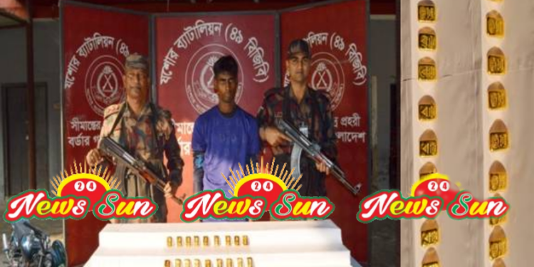 চৌগাছা সীমান্তে ২কেজি ওজনের ১৮ টি স্বর্ণের বারসহ ১ স্বর্ণ পাচারকারী গ্রেফতার