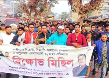 শার্শায় জামায়াত বিএনপি’র নৈরাজ্যের প্রতিবাদে বিক্ষোভ  মিছিল