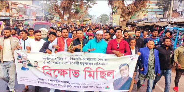 শার্শায় জামায়াত বিএনপি’র নৈরাজ্যের প্রতিবাদে বিক্ষোভ মিছিল