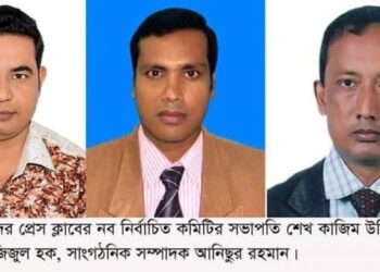 বেনাপোল বন্দর প্রেসক্লাবের ত্রি-বার্ষিক নির্বাচনে সভাপতি কাজিম, সাধারন সম্পাদক আজিজ ও সাংগঠনিক সম্পাদক আনিছ