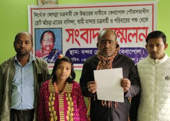 বেনাপোলে নিখোঁজ জ্যোৎস্না চক্রবর্তীকে উদ্ধারের দাবীতে সংবাদ সম্মেলন