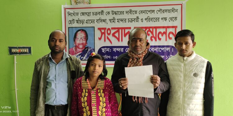 বেনাপোলে নিখোঁজ জ্যোৎস্না চক্রবর্তীকে উদ্ধারের দাবীতে সংবাদ সম্মেলন