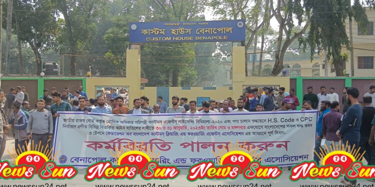 দুইদিনের কর্মবিরতি চলছেবেনাপোল স্থলবন্দরে বাণিজ্যিক কার্যক্রম বন্ধ