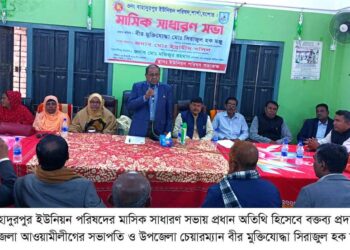 শার্শা’র বাহাদুরপুর ইউনিয়ন পরিষদের মাসিক সাধারণ সভা অনুষ্ঠিত