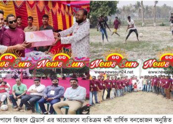 বেনাপোলে স্যানিটারি মিস্ত্রি কল্যান সমিতির উদ্যেগে বার্ষিক বনভোজন ও ফুটবল প্রীতি ম্যাচ