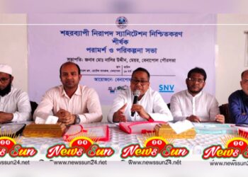 বেনাপোলে নিরাপদ স্যানিটেশন নিশ্চিতকরণ পরামর্শ ও পরিকল্পনা সভা অনুষ্ঠিত