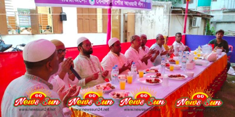 বেনাপোল পৌর আওয়ামীলীগের উদ্যোগে দোয়া ও ইফতার মাহফিল অনুষ্ঠিত।