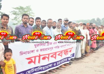 জলাবদ্ধতা নিরসনের দাবিতে পাঁচগ্রামবাসীর মানববন্ধন