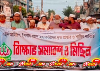 বেনাপোলে বিক্ষোভ সমাবেশ জামায়াত কর্মী হত্যাকারীদের গ্রেপ্তারের দাবিতে