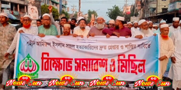 বেনাপোলে বিক্ষোভ সমাবেশ জামায়াত কর্মী হত্যাকারীদের গ্রেপ্তারের দাবিতে