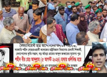 বৈষম্যবিরোধী আন্দোলনে নিহত আবদুল্লাহ এর বাড়িতে নৌ-পরিবহন উপদেস্টা সাখাওয়াত হোসেন