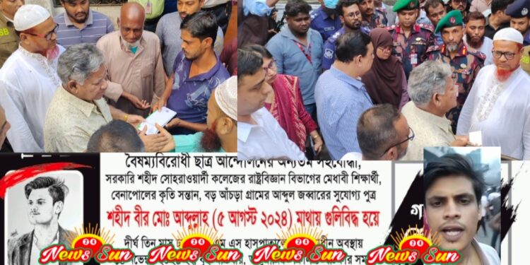 বৈষম্যবিরোধী আন্দোলনে নিহত আবদুল্লাহ এর বাড়িতে নৌ-পরিবহন উপদেস্টা সাখাওয়াত হোসেন