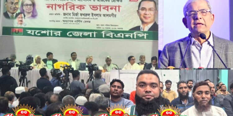 যশোরে ফ্যাসিবাদ দীর্ঘ আন্দোলন ও আজকের প্রেক্ষিত নাগরিক ভাবনায় মির্জা ফখরুল ইসলাম আলমগীর