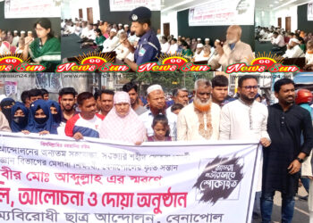 শহীদ আব্দুল্লাহ’র স্মরণে বেনাপোলে শোক র‍্যালি, আলোচনা ও দোয়া অনুষ্ঠিত