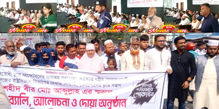 শহীদ আব্দুল্লাহ’র স্মরণে বেনাপোলে শোক র্যালি, আলোচনা ও দোয়া অনুষ্ঠিত