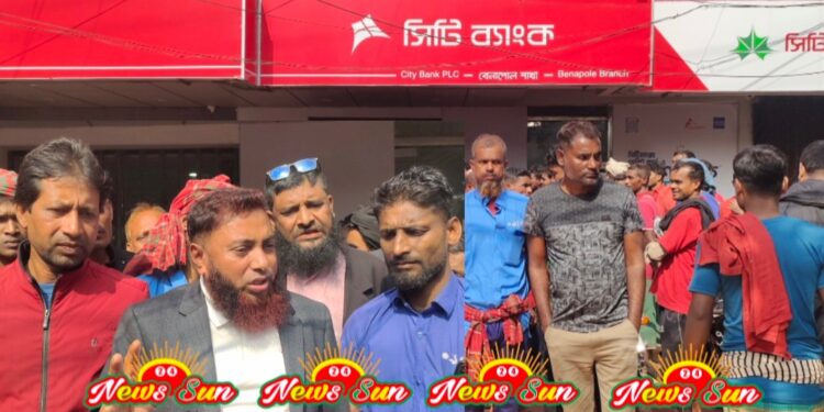 বেনাপোল সিটি ব্যাংক ঘেরাও করেন স্থলবন্দর হ্যান্ডেলিং শ্রমিক ইউনিয়ন