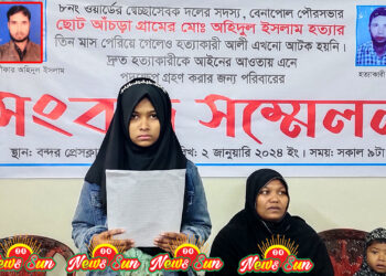 বেনাপোল বিএনপি কর্মী অহিদুল হত্যায় আসামীদের আটকের দাবিতে সংবাদ সম্মেলন