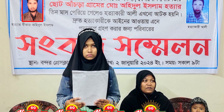 বেনাপোল বিএনপি কর্মী অহিদুল হত্যায় আসামীদের আটকের দাবিতে সংবাদ সম্মেলন