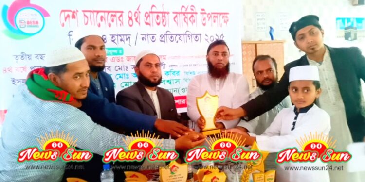 শার্শায় দেশ চ্যানেলের চতুর্থ প্রতিষ্ঠা বার্ষিকী উপলক্ষে কিরাত ও হামদ্ নাথ প্রতিযোগীতা অনুষ্ঠিত