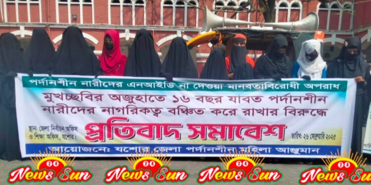 ফিঙ্গার প্রিন্ট দিয়ে জাতীয় পরিচয়পত্রের দাবিতে যশোরে পর্দানশীল নারীদের মানববন্ধন