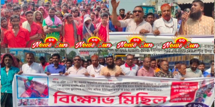 বেনাপোল স্থলবন্দরের শ্রমিক সর্দারের উপর সন্ত্রাসী হামলার প্রতিবাদে বিক্ষোভ মিছিল ও সমাবেশ