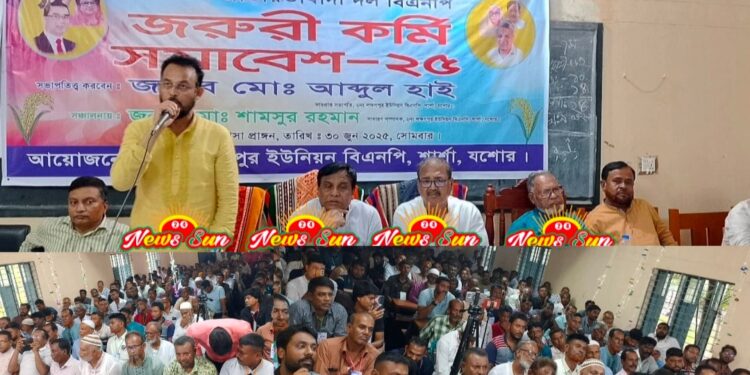 শার্শার লক্ষণপুর ইউনিয়নে বিএনপির কর্মী সমাবেশ অনুষ্ঠিত