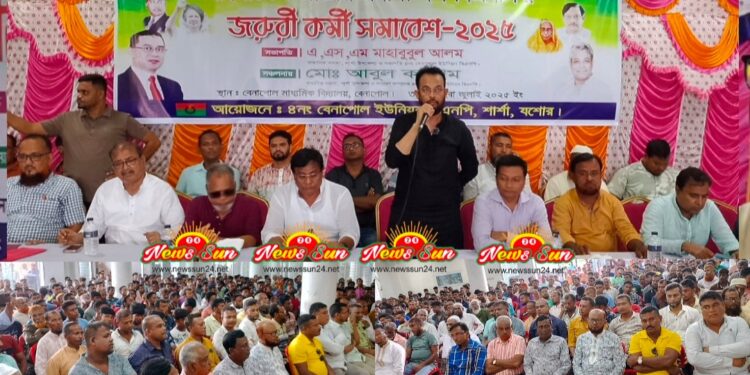 বেনাপোল ৪ নং ইউনিয়নে বিএনপির কর্মী সমাবেশ অনুষ্ঠিত