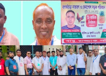 বাগআঁচড়া নাভারণ ও বেনাপোল শ্রমিক ইউনিয়নের ত্রি বার্ষিক নির্বাচন সম্পন্নঃ সভাপতিঃ বাবু, সাধারণ সম্পাদকঃ রাজ্জাক