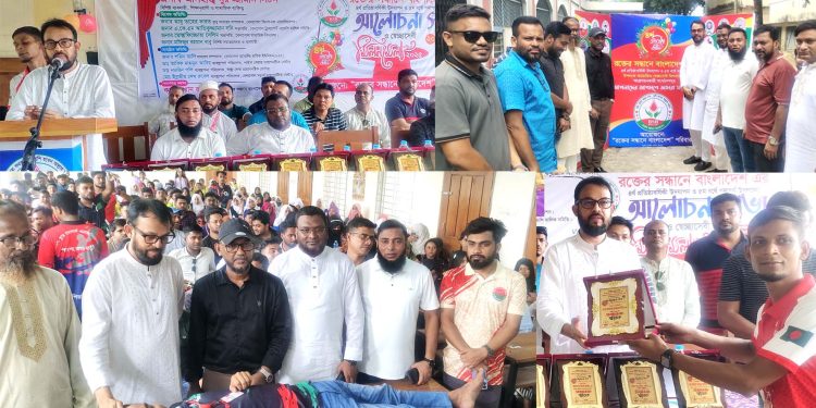 বেনাপোলে নানা আয়োজনে রক্তের সন্ধানে বাংলাদেশ এর ৪র্থ প্রতিষ্ঠাবার্ষিকী পালিত