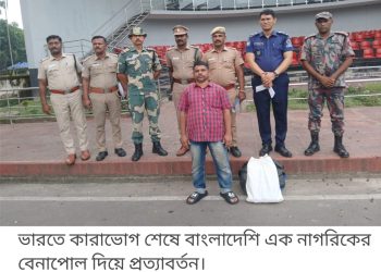 বেনাপোল দিয়ে বাংলাদেশি এক নাগরিককে ট্রাভেল পারমিটের মাধ্যমে দেশে ফেরত