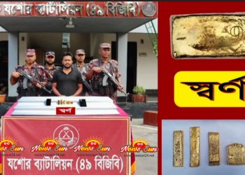 যশোর- খুলনা মহাসড়কে ৪৯ বিজিবির অভিযানে ০৫ টি স্বর্ণের বারসহ আটক-১