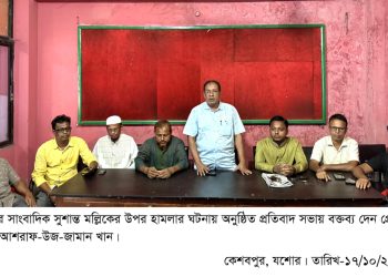কেশবপুরে সাংবাদিক সুশান্তের উপর হামলার প্রতিবাদ সভা