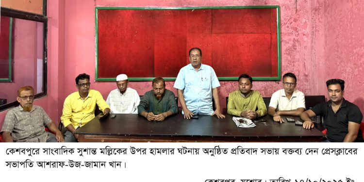 কেশবপুরে সাংবাদিক সুশান্তের উপর হামলার প্রতিবাদ সভা