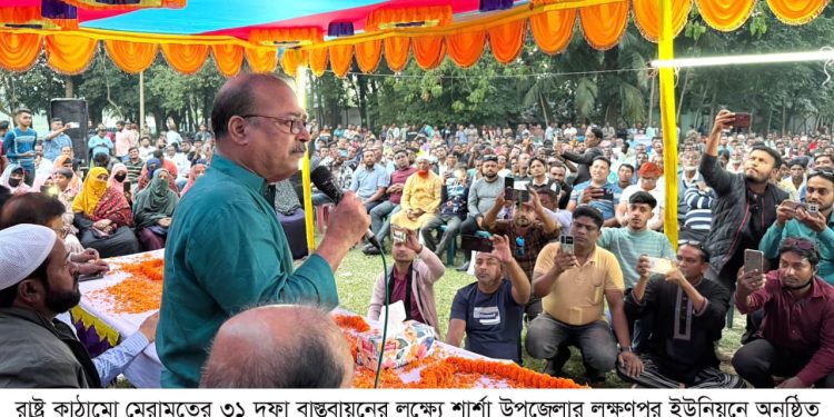 শার্শায় ভোটারদের দ্বারে দ্বারে বিএনপির প্রার্থী মফিকুল হাসান তৃপ্তি, রাষ্ট্র কাঠামো মেরামতের ৩১ দফা বাস্তবায়নের অঙ্গীকার