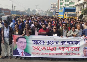 তারেক রহমানের স্বদেশ প্রত্যাবর্তনে বেনাপোল স্থলবন্দর হ্যান্ডেলিং শ্রমিক ইউনিয়ন ৯২৫ এর শুভেচ্ছা মিছিল