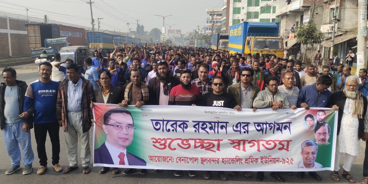 তারেক রহমানের স্বদেশ প্রত্যাবর্তনে বেনাপোল স্থলবন্দর হ্যান্ডেলিং শ্রমিক ইউনিয়ন ৯২৫ এর শুভেচ্ছা মিছিল