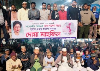 বেনাপোল চেকপোস্ট কুলি শ্রমিকদের উদ্যোগে বেগম খালেদা জিয়ার রোগমুক্তি ও সুস্থতা কামানায় দোয়া মাহফিল অনুষ্ঠিত