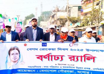 বেনাপোলে বেগম রোকেয়া দিবস ২০২৫ উপলক্ষ্যে বর্ণাঢ্য র‍্যালি অনুষ্ঠিত