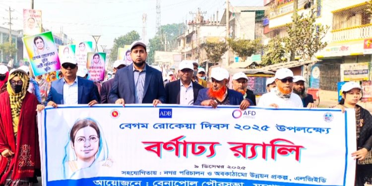 বেনাপোলে বেগম রোকেয়া দিবস ২০২৫ উপলক্ষ্যে বর্ণাঢ্য র‍্যালি অনুষ্ঠিত