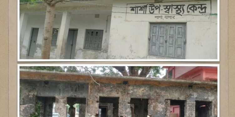 শার্শা উপস্বাস্থ্য কেন্দ্রের বেহাল দশা: ঝুঁকিতে জনসাধারণ, দ্রুত সংস্কারের দাবি