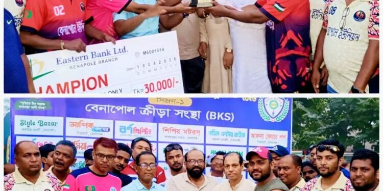 বেনাপোলে আলীকদর স্মৃতি ক্রিকেট টুর্নামেন্টে চ্যাম্পিয়ন হয়েছে বেনাপোল ইউনিয়ন