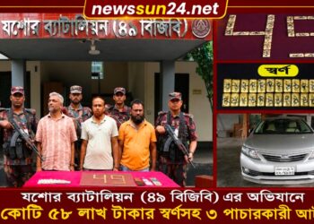 যশোরে বিজিবির অভিযানে ৬ কোটি ৫৮ লাখ টাকার স্বর্ণের চালানসহ ৩ পাচারকারী আটক