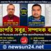 বেনাপোল সিএন্ডএফ এজেন্টস স্টাফ অ্যাসোসিয়েশনের নির্বাচন সম্পন্ন, সভাপতি সবুর ও সম্পাদক বনি নির্বাচিত