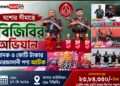 বেনাপোল সীমান্তে বিজিবির অভিযানে ভারতীয় মাদক ও কোটি টাকার চোরাচালানী পণ্য আটক